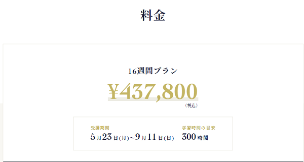 テックアカデミーの転職保証コース