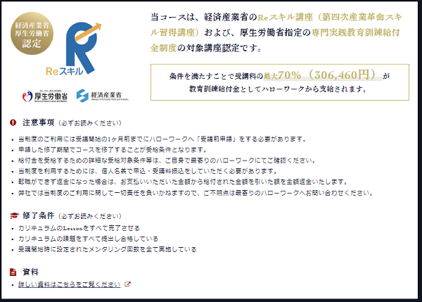 テックアカデミーの教育訓練給付制度
